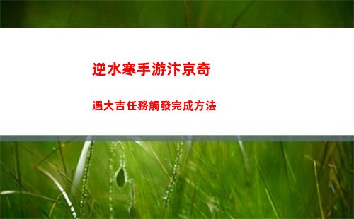 摩爾莊園黑貓警長第二天怎么玩
