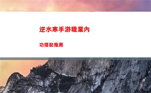 逆水寒手游怎么修改聲音