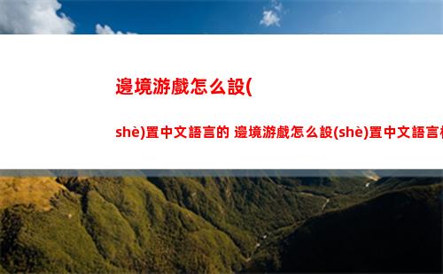 白夜極光瑪吉怎么樣呢