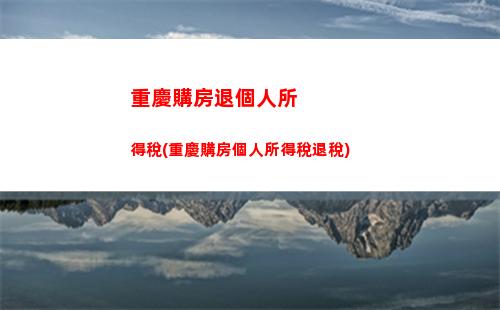 懸賞個人所得稅(懸賞要交個人所得稅嗎)
