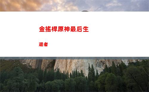 原神之冬國角色(原神養什么角色最好)