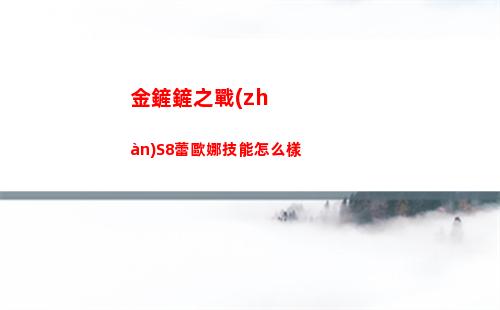江南百景圖攻略大全