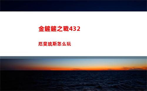 饑荒新家園的農場在哪里