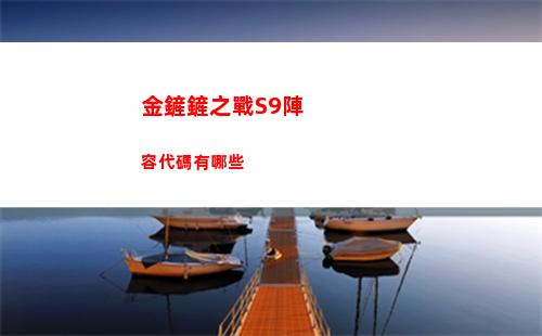 明日方舟FC3怎么打