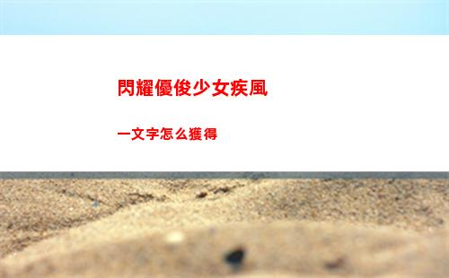 塞爾達傳說王國之淚覺醒室怎么進
