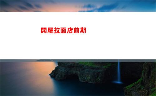 明日之后在哪里買號安全