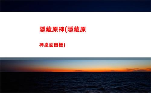 原神瑪雅(原神瑪雅拉斯)