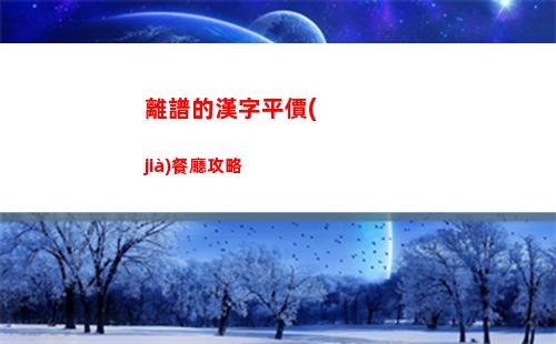 金鏟鏟之戰(zhàn)S9極地艾克陣容怎么玩