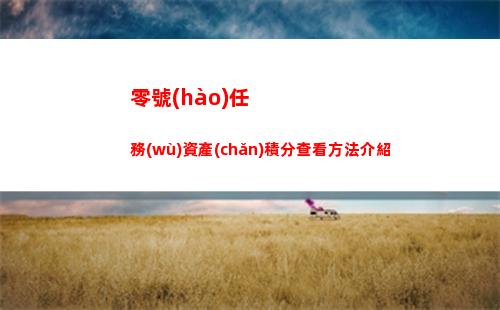 龍與世界的盡頭角色介紹