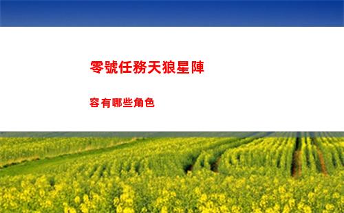 離譜的經歷回到過去攻略詳解