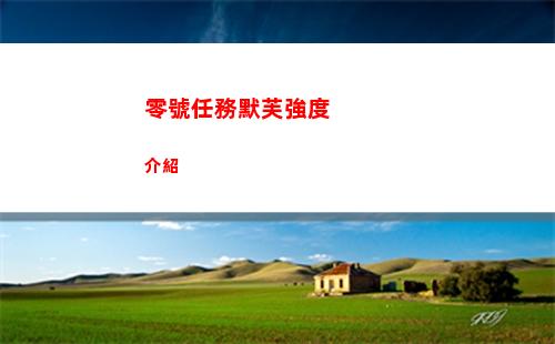 明日方舟怪盜密室在哪 明日方舟怪盜密室在哪刷