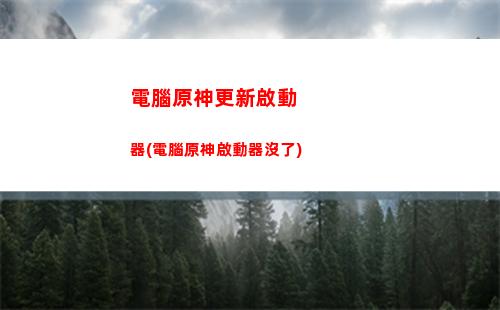 nga原神草神(原神nga是什么)