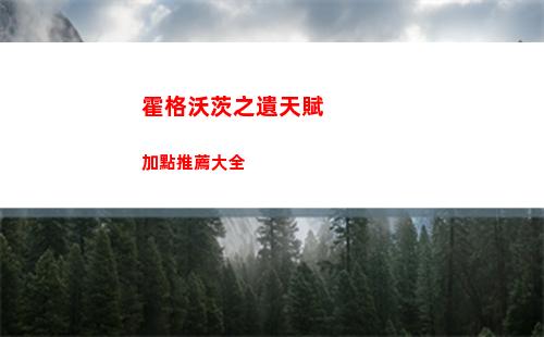 洛克王國谷雨值得練嗎 洛克王國谷雨技能配置