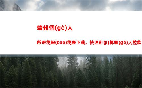 個(gè)人所得稅經(jīng)營所得備案(個(gè)人所得稅經(jīng)營所得減免)