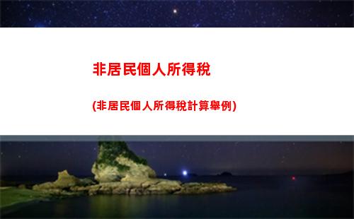 想知道你的工資能省多少個稅？快來看看個稅計算器！