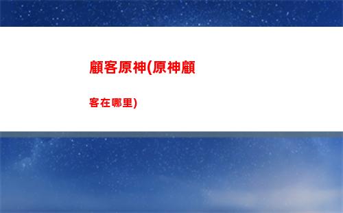 rog游戲手機3玩原神(rog游戲手機)