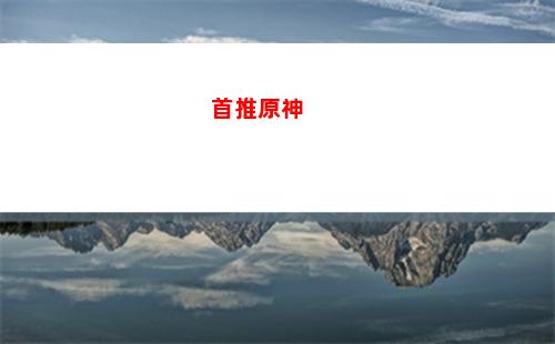 圖片原神(原石圖片原神)