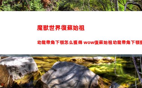 逆水寒手游善惡由心任務怎么做