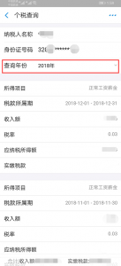 個人所得稅查詢(個人所得稅查詢app)