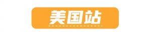 法國亞馬遜 優(yōu)惠碼