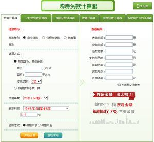 017房貸計算器計算(房貸計算器在線計算2017年)"