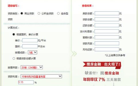 建行公積金計算器(建行住房公積金貸款計算器)