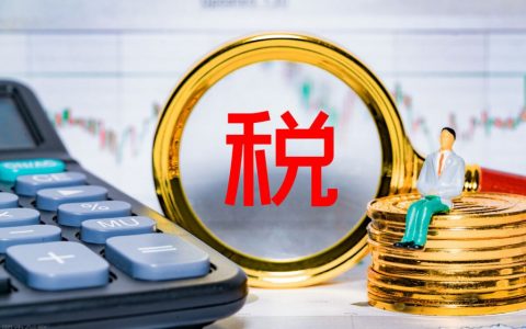 個稅起征點調整后稅率計算(新稅法個稅起征點計算)