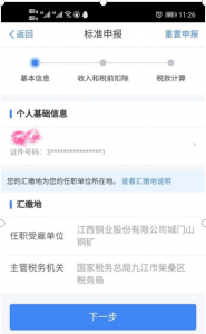 降稅個(gè)人所得稅(如何降低)