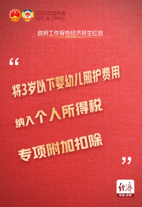 個人所得稅 北京
