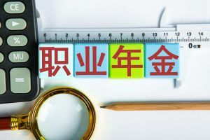 企業年金個人所得稅(個人領取企業年金個人所得稅)