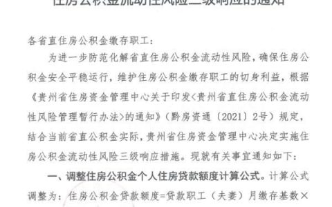公積金貸款怎么計(jì)算(公積金貸款怎么計(jì)算月供)
