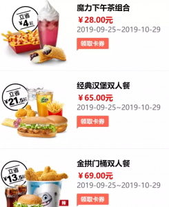 麥當勞優惠碼(麥當勞優惠碼怎么用)