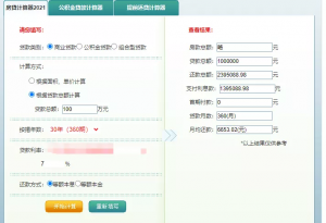 武漢房貸計算器2019(武漢房貸計算器房貸計算器2020)