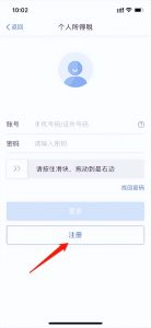 個人所得稅注冊(個人所得稅注冊不了怎么回事)