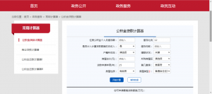 公積金剩余還款計算器(公積金貸款計算器還款明細)
