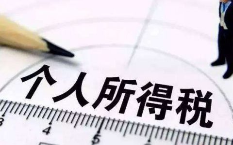 殘疾人個人所得稅(殘疾人個人所得稅減免多少錢)