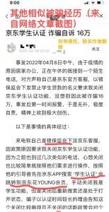 京東教育優惠學生認證碼(京東教育優惠碼怎么得)