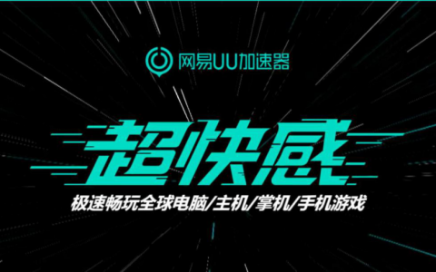 uu加速器優(yōu)惠碼(uu加速器優(yōu)惠活動)