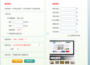 房貸計算計算器(房貸計算器 詳細)插圖1 房貸計算計算器(房貸計算器 詳細)
