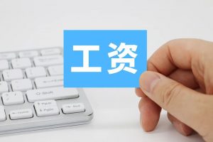 現(xiàn)行個人所得稅(現(xiàn)行個人所得稅征收標準)