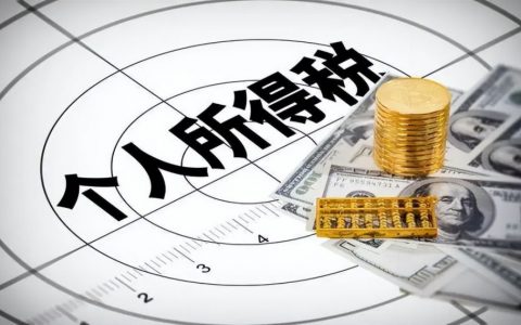 企業(yè)的個(gè)人所得稅(私營企業(yè)的個(gè)人所得稅)