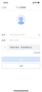 個人所得稅app官方版(個人所得稅app官網)