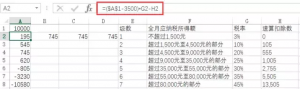 個人所得稅excel(個人所得稅excel計算公式)