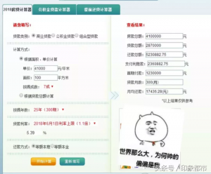 供房貸款計算器(上海房貸計算器)