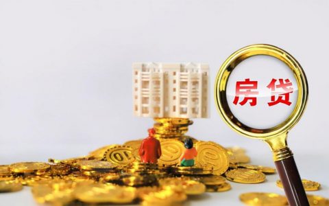 還貸款哪種方式劃算房貸計算器(你知道房貸計算器嗎?有哪些房貸還款計息方式?)