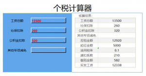 個稅計算excel公式(個稅計算excel公式if)