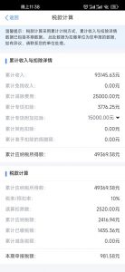 個(gè)人所得稅5000(個(gè)人所得稅5000是指扣除五險(xiǎn)一金之后嗎)