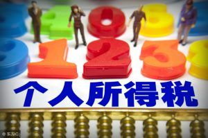 福利費 個人所得稅