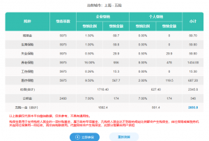 上海社保公積金計(jì)算(上海社保公積金計(jì)算器2021.7)