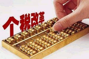 個稅的計算公式(個稅的計算公式函數)